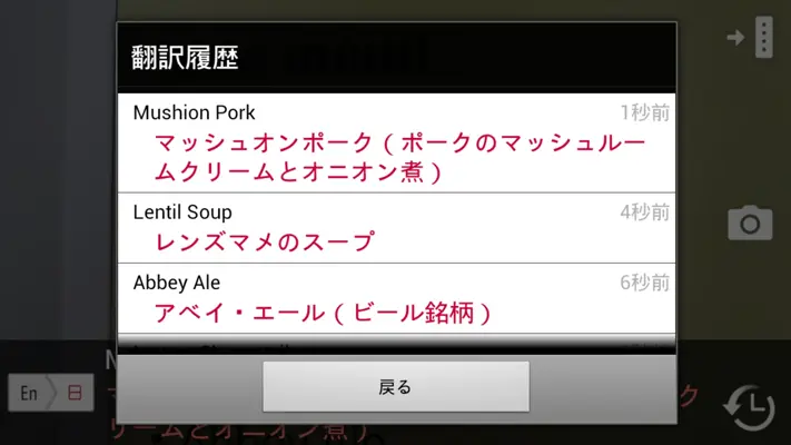 English-Japanese dictionary for Menu Translator android App screenshot 1